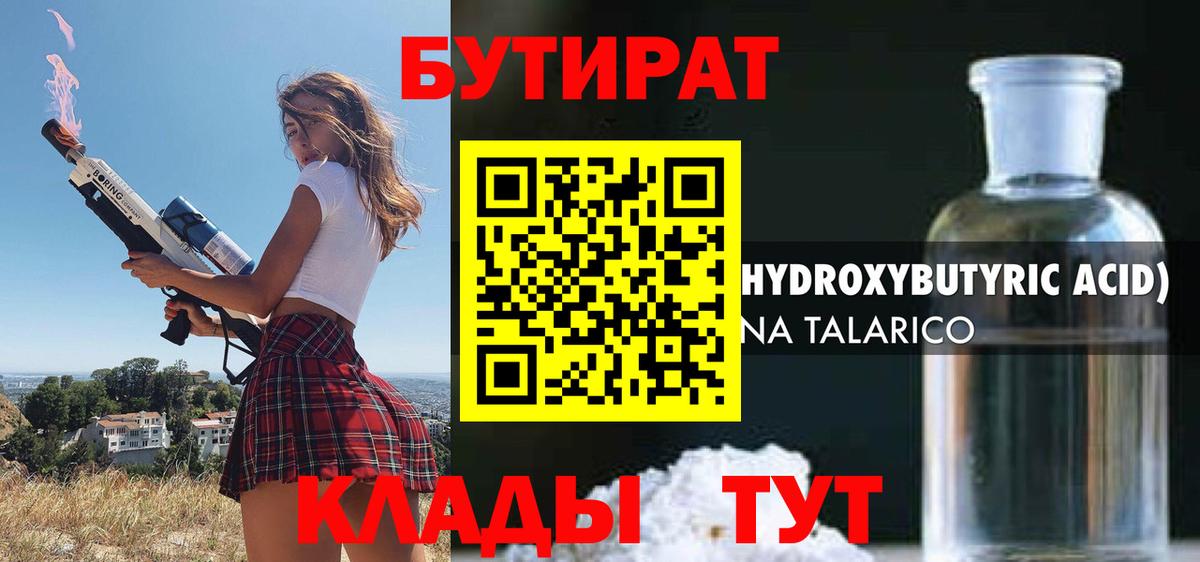 БУТИРАТ  БУТИРАТ GHB  Вход с VPN  Карталы 