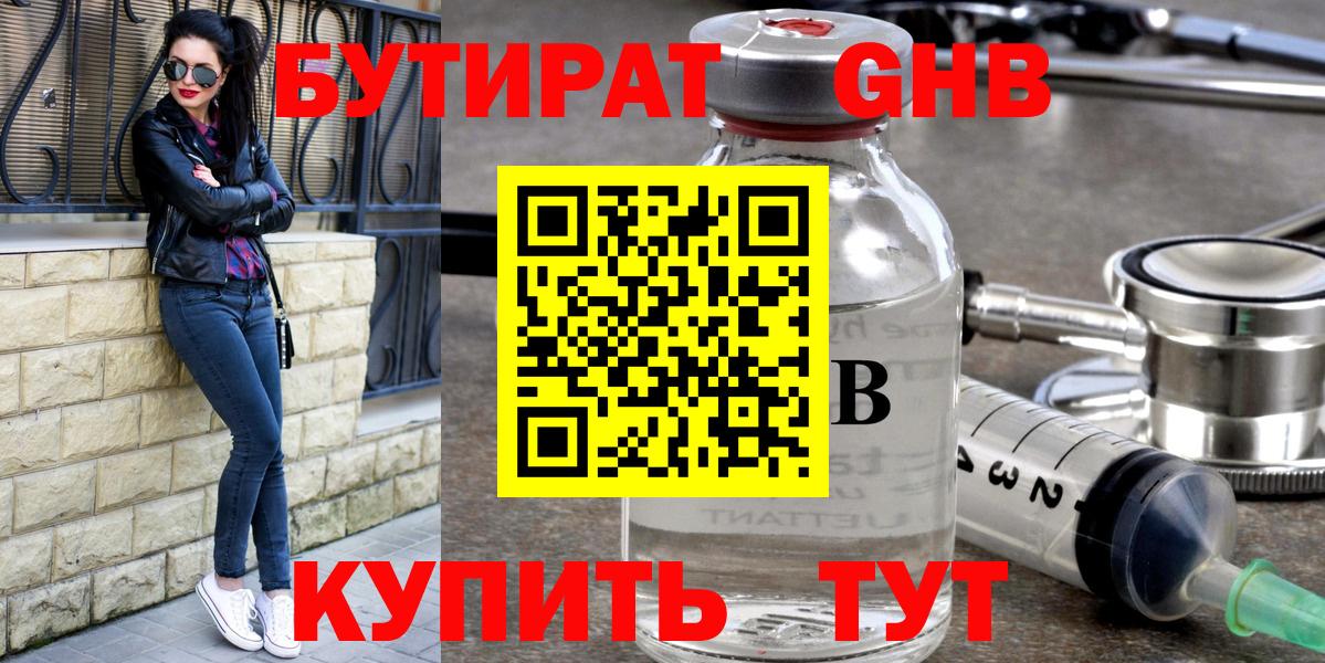 БУТИРАТ 1.4BDO Карталы