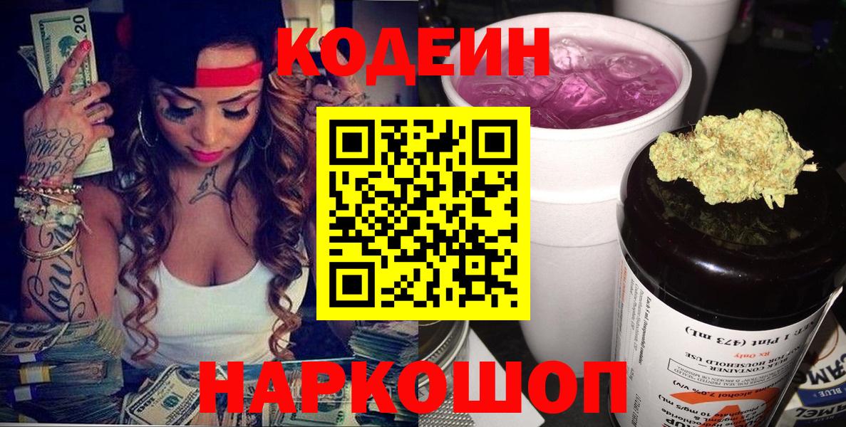 Кодеин Purple Drank Карталы