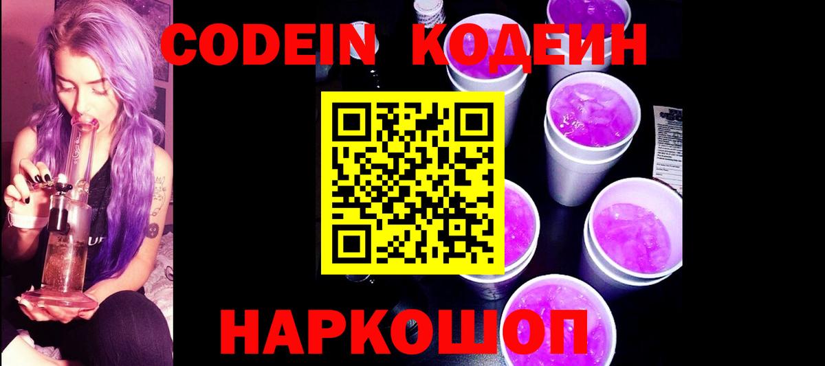 Codein напиток Lean (лин)  Кодеиновый сироп Lean Purple Drank  Карталы 