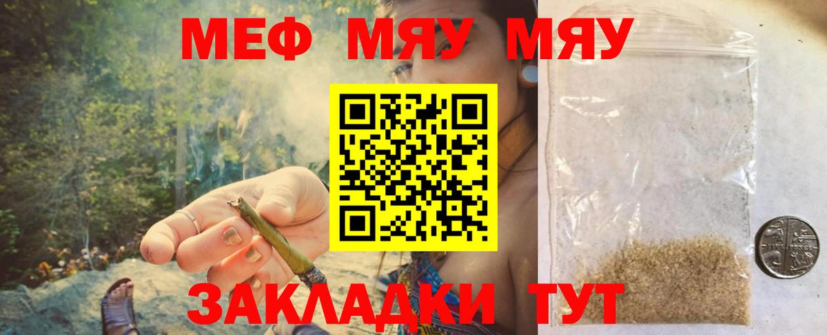 МЯУ-МЯУ мяу мяу  Мефедрон мяу мяу  Карталы  Меф  Вход с VPN 
