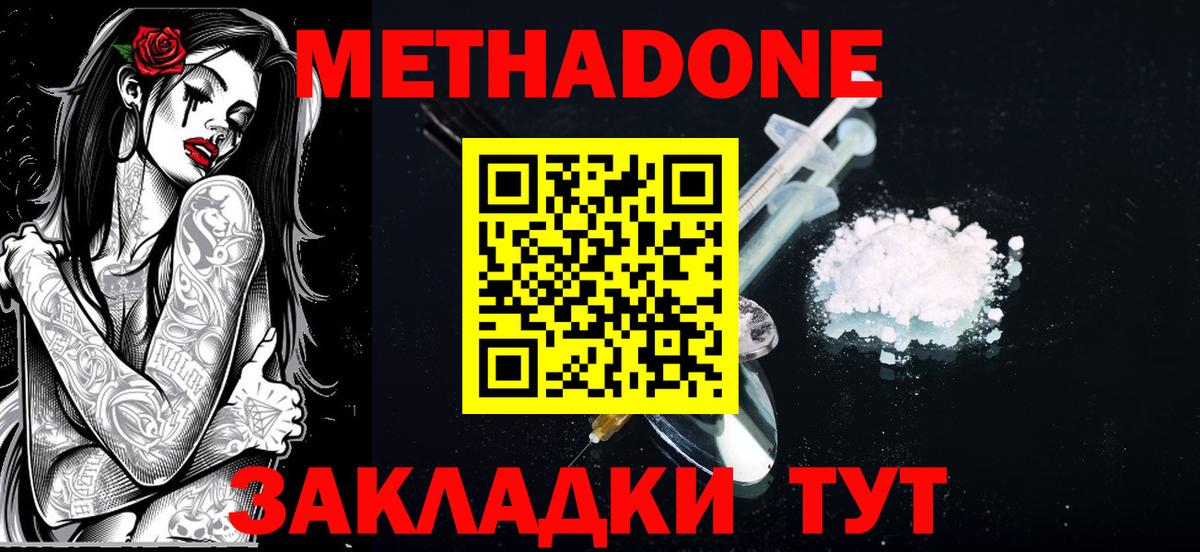 Метадон methadone  Карталы 